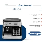 اسپرسوساز 1.2 لیتری دلونگی - تصویر 2